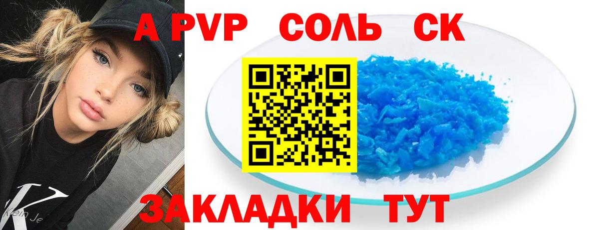 А ПВП кристаллы  APVP крисы CK  Вход с VPN  APVP  Электросталь 