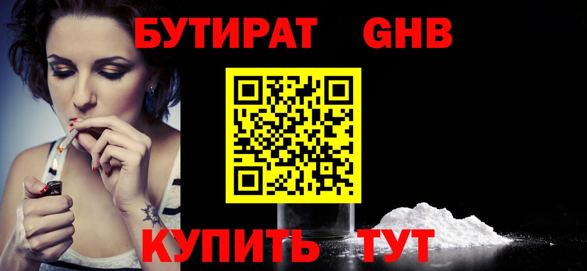 Электросталь  Бутират буратино  Вход с VPN 