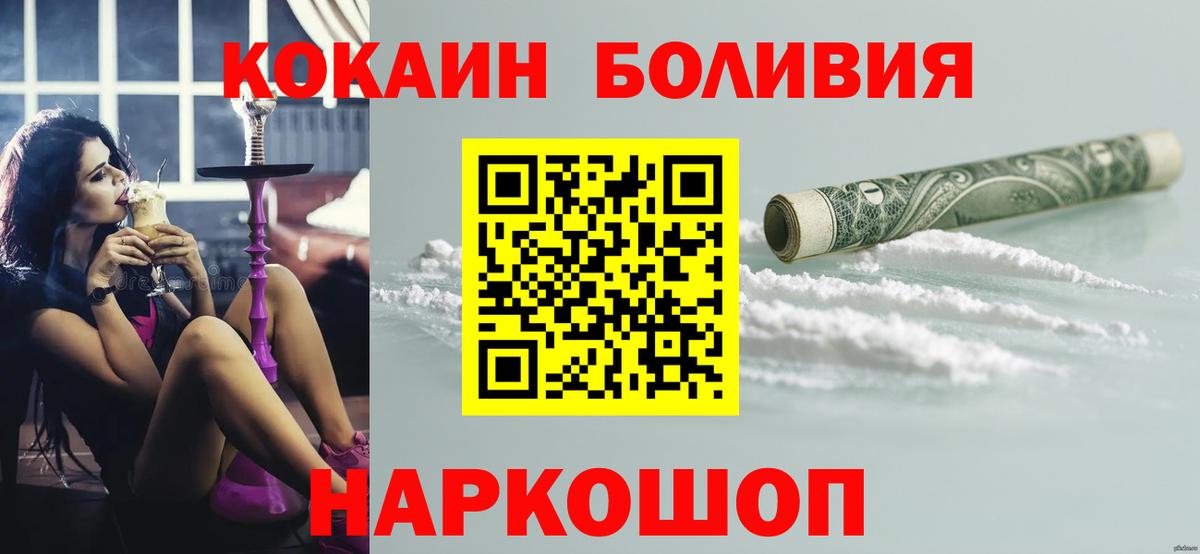 Электросталь  КОКАИН Эквадор  Вход с VPN 