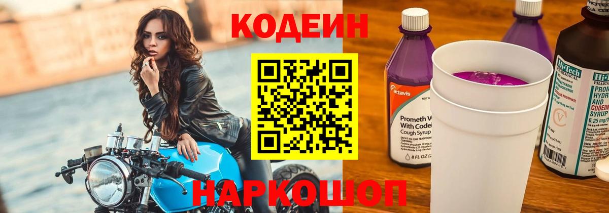Codein напиток Lean (лин)  Вход с VPN  Электросталь  Codein напиток Lean (лин) 