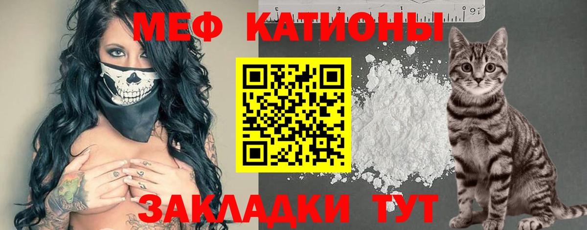 МЕФ мяу мяу  МЕФ  Электросталь  МЕФ 4 MMC  Вход с VPN 
