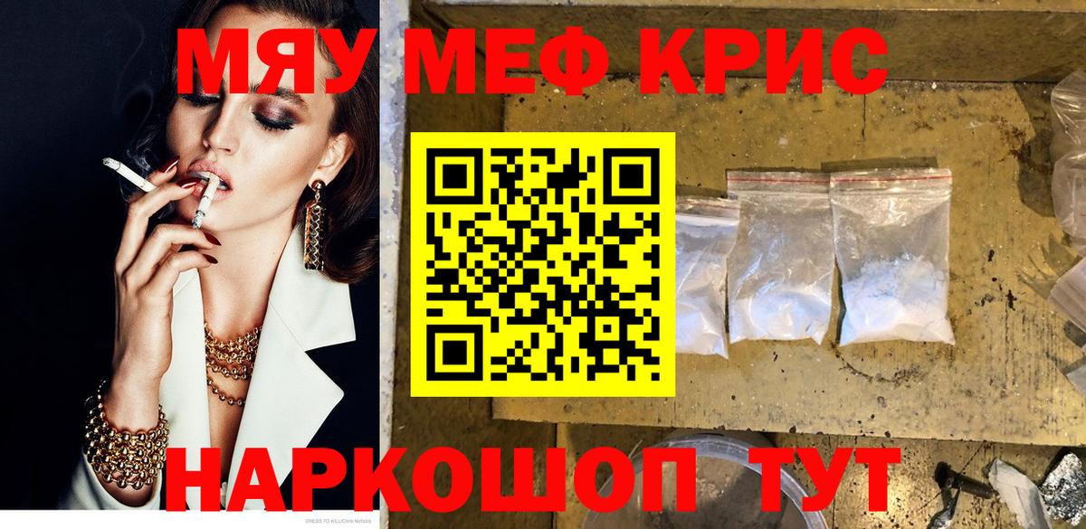 Мефедрон кристаллы Электросталь