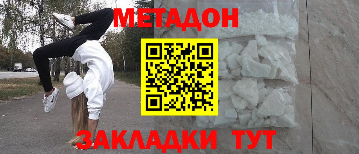 Метадон белоснежный Электросталь