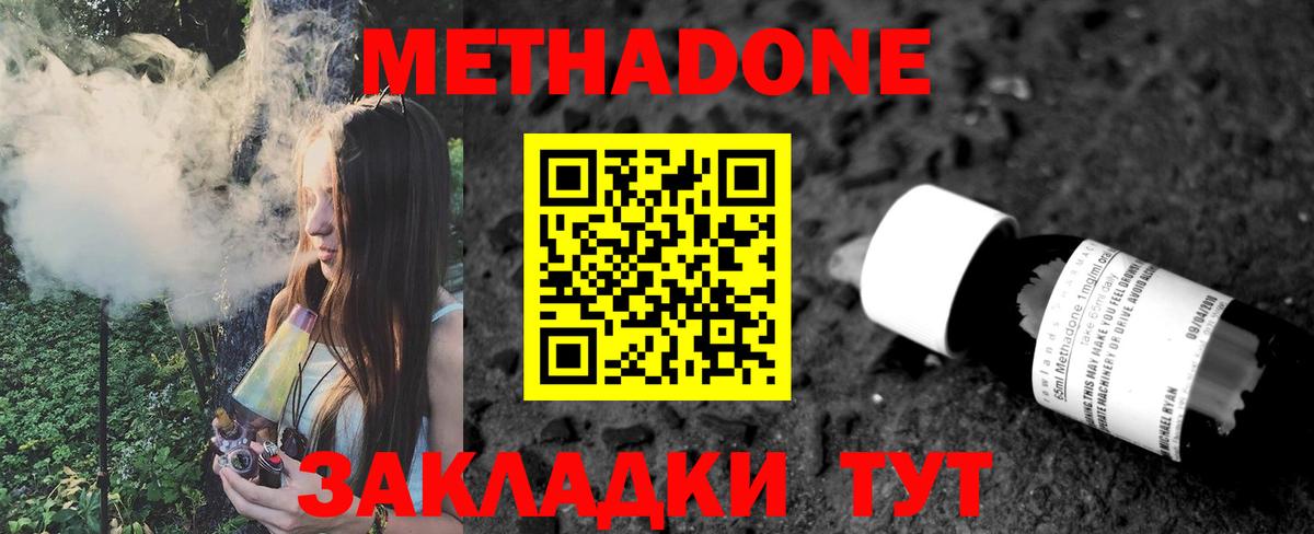 МЕТАДОН кристалл  МЕТАДОН кристалл  Вход с VPN  Электросталь 