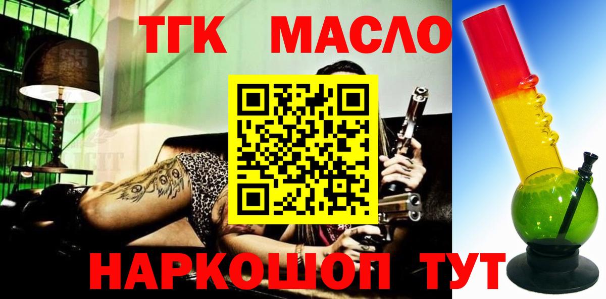 ТГК THC oil Электросталь